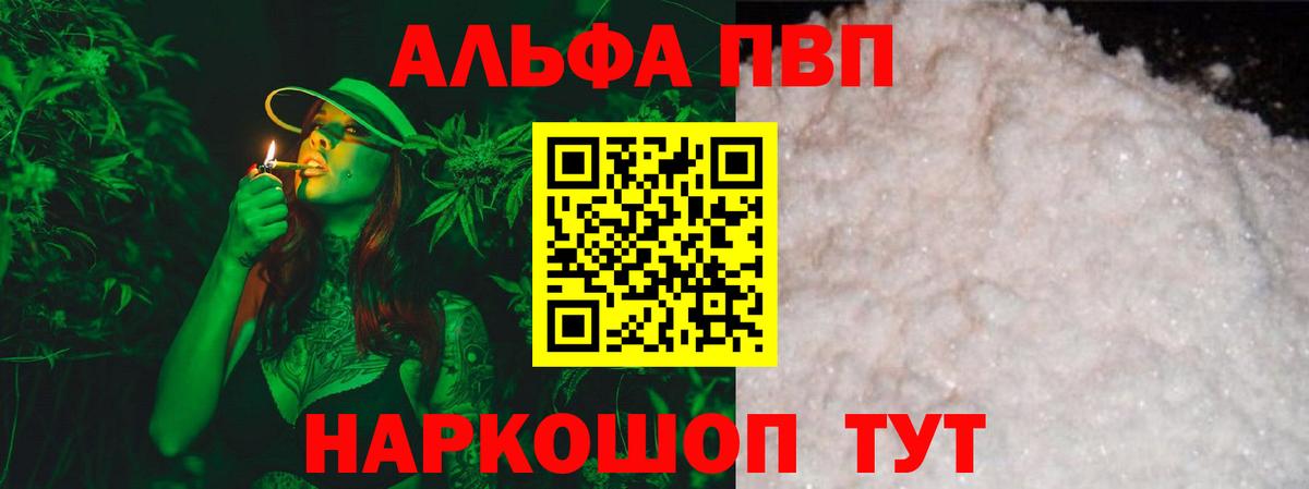 Альфа ПВП мука  Alpha-PVP Соль  Вход с VPN  A-PVP  Лесозаводск 
