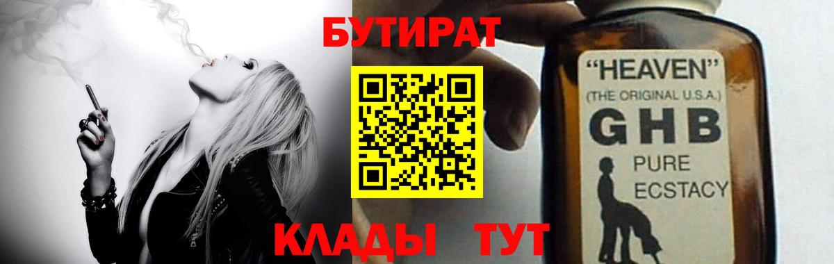 БУТИРАТ BDO 33%  Вход с VPN  Лесозаводск 