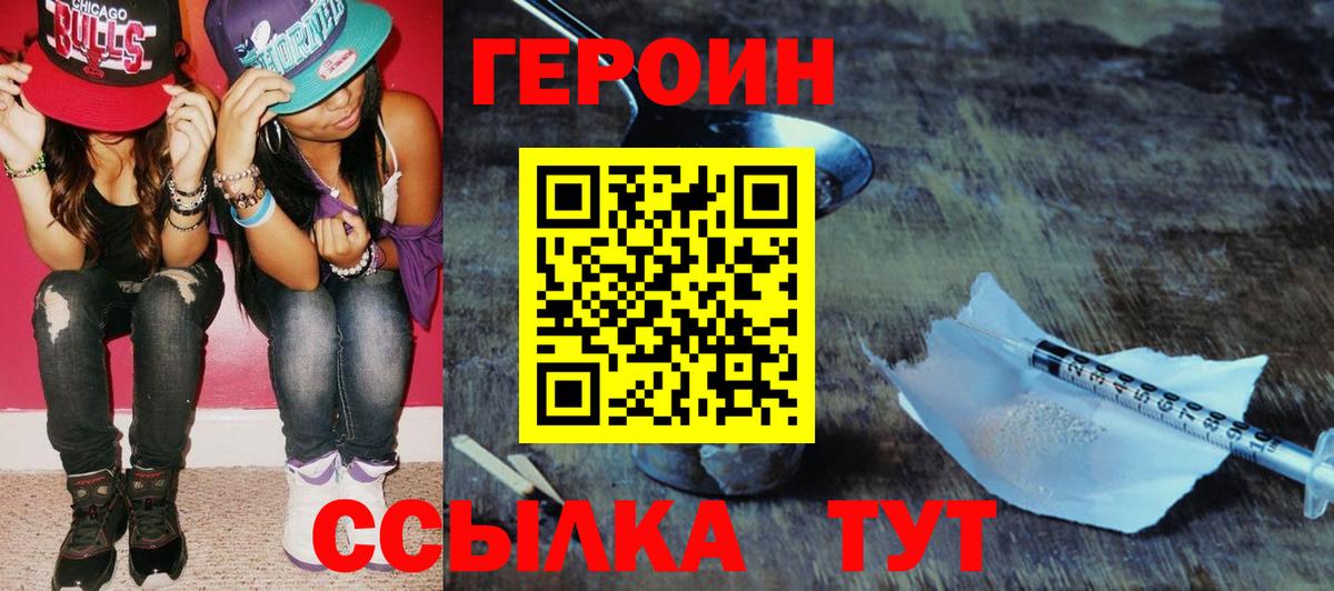 ГЕРОИН Heroin Лесозаводск