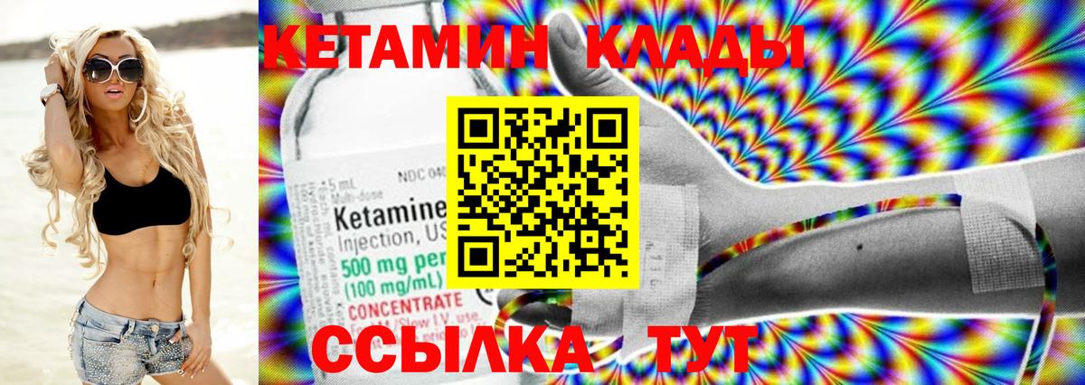 Кетамин ketamine  Вход с VPN  Лесозаводск 