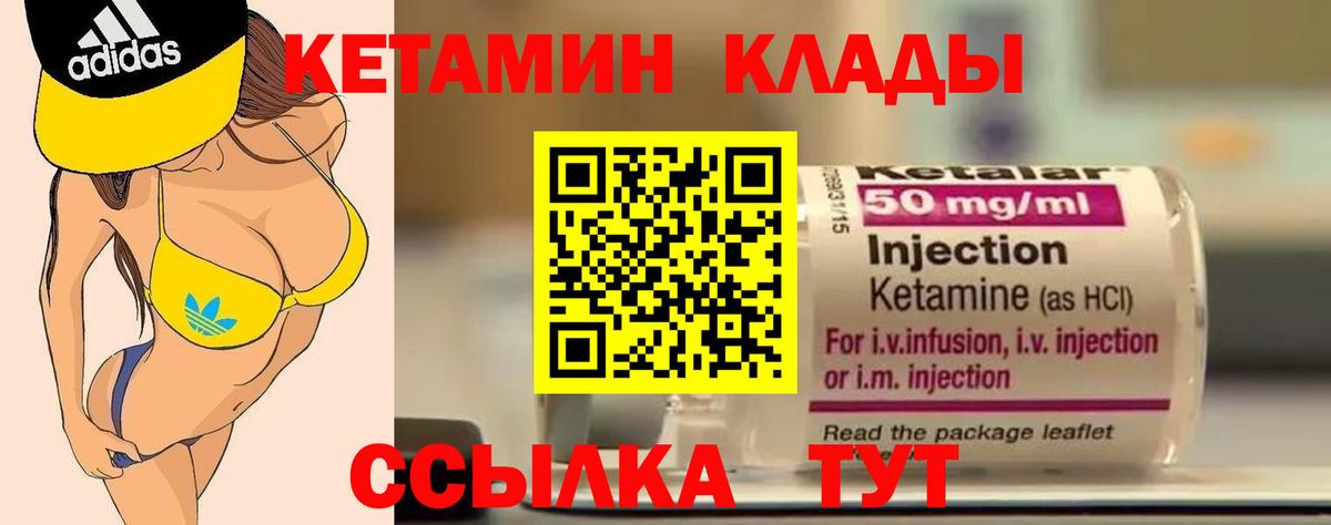 КЕТАМИН VHQ Лесозаводск