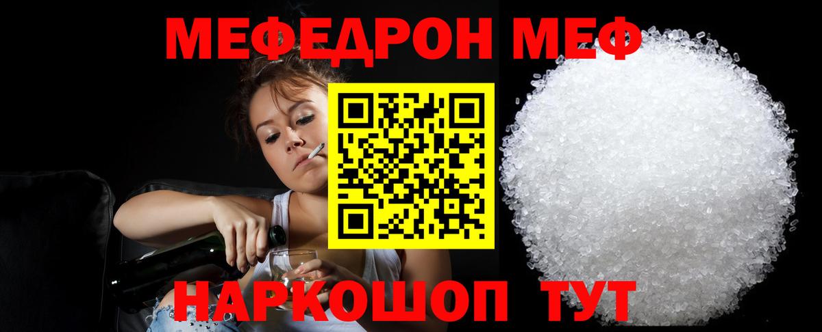 Меф мяу мяу мука Лесозаводск
