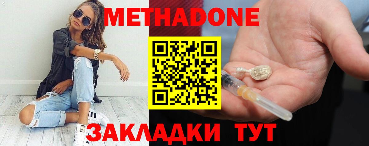 МЕТАДОН кристалл Лесозаводск